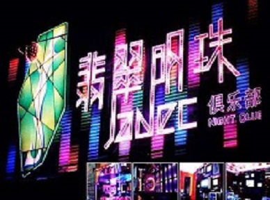 东安哪里荤的KTV陪酒女漂亮多-翡翠明珠KTV好玩会所体验