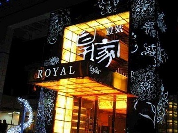 东安高档KTV妹子质量哪家好-皇家壹号KTV高档娱乐体验